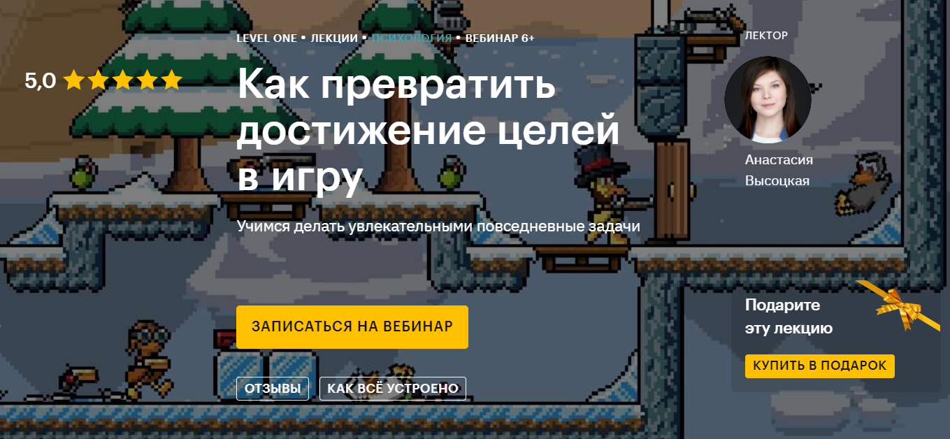 [Level One] Анастасия Высоцкая - Как превратить до_0.png